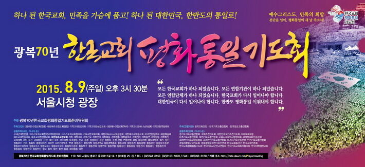 광복 70년 통일기도회01.jpg