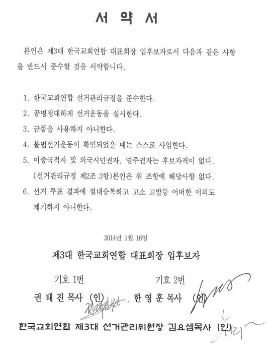 한교연 후보등록 사인.jpg