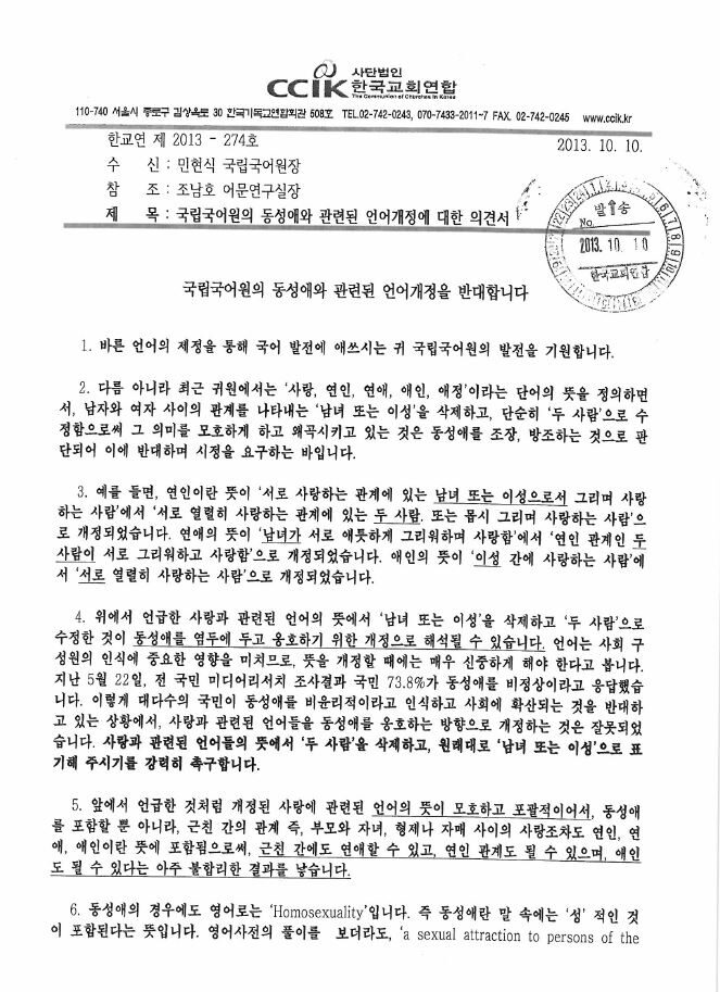 한교연 시장 요구01.JPG