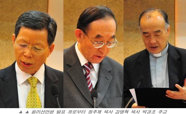 윤리선언문 발표 정주채 목사.jpg