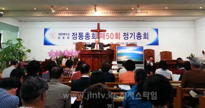 예장정통 제50회 정기총회.jpg