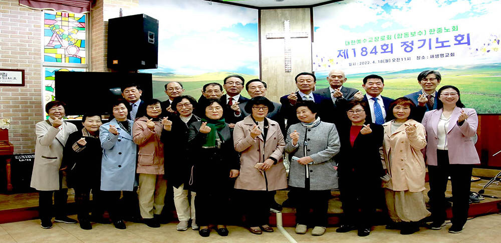 한중노회 제184회 봄 정기노회 0418-01.jpg
