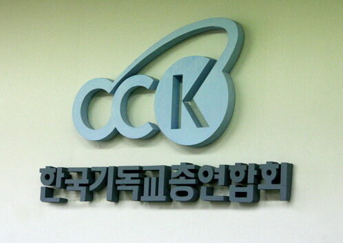 10-2 한기총 로고.jpg