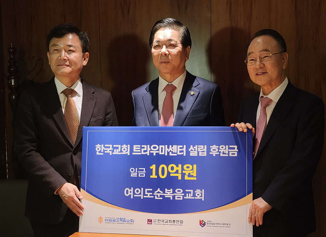 한국교회 트라우마센터 설립 MOU 1.jpg