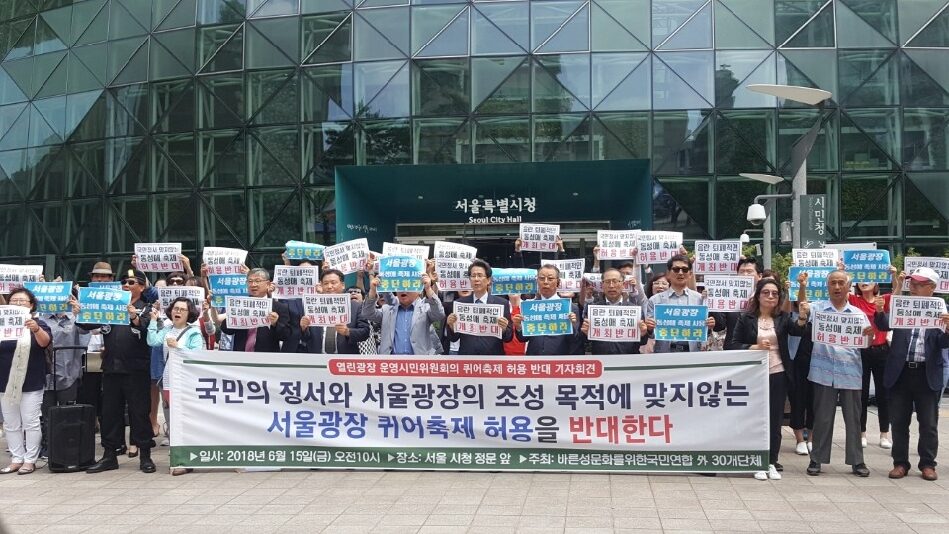▲ 15일 서울시청 앞에서 2018 서울광장 퀴어축제 허용 반대 기자회견이 열렸다.ⓒ데일리굿뉴스.jpg
