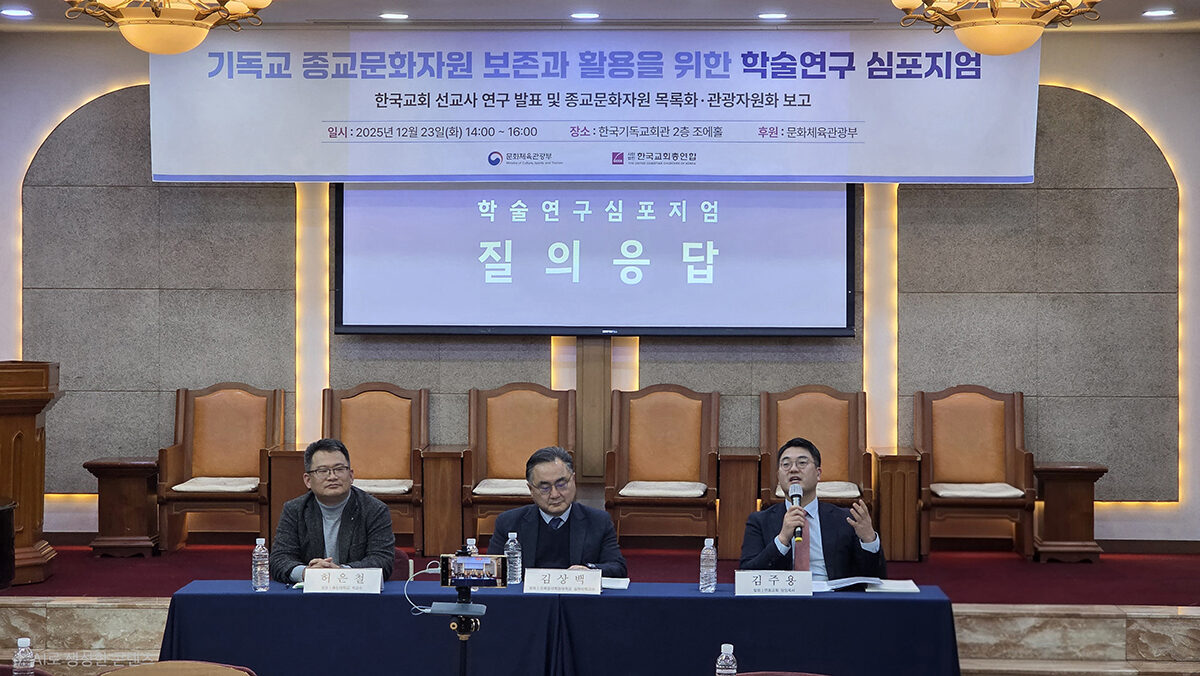 한교총, 기독교 종교문화자원 보존과 활용을 위한 학술연구 심포지엄 개최3.jpg