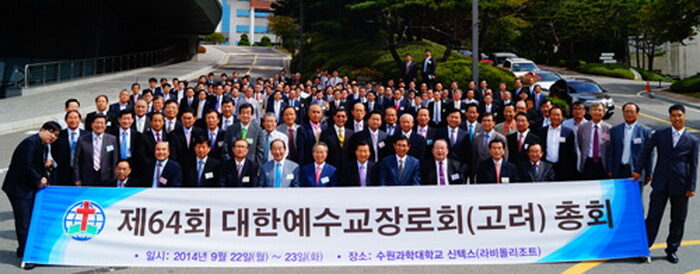 예장고려총회 64회01.jpg
