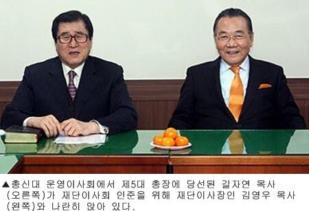 총신대이사장과 싱임총장.JPG