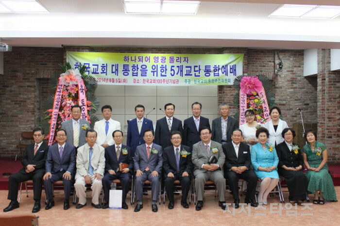 통합교단출범01.jpg