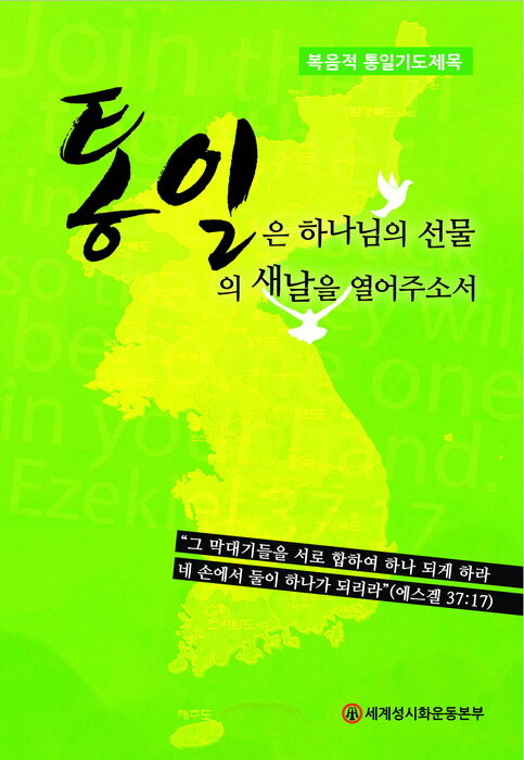 통일기도책자 보도자료용01.jpg