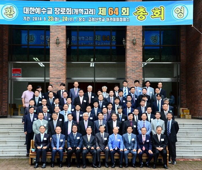 고려총회04.jpg