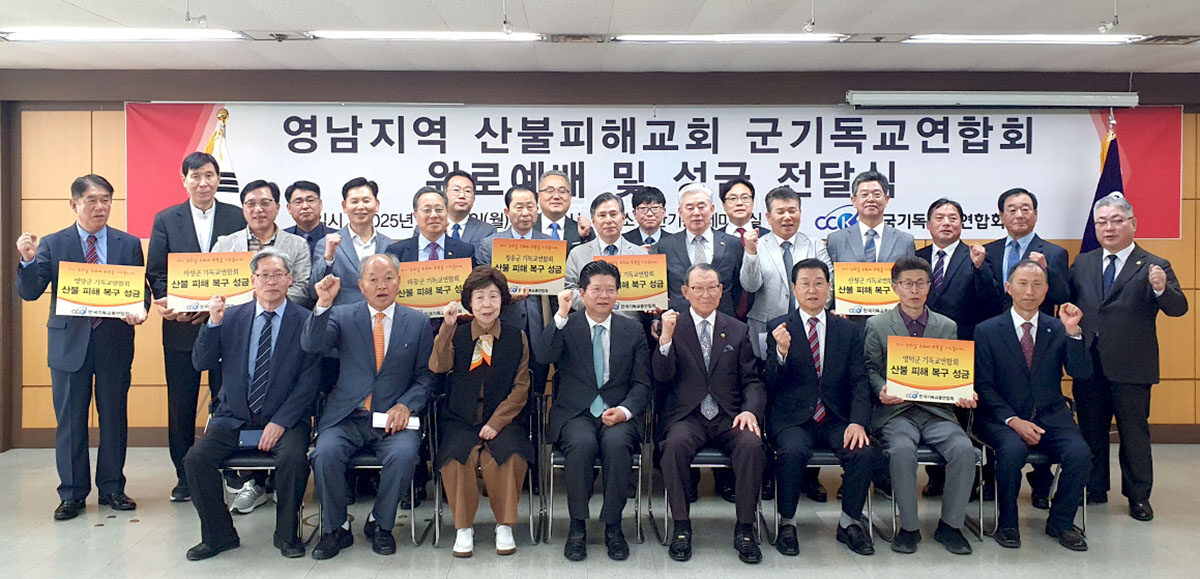 한기총 산불 피헤 지역 도와1.jpg