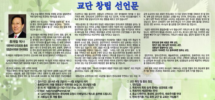 교단 창립 선언문(5단광고).jpg
