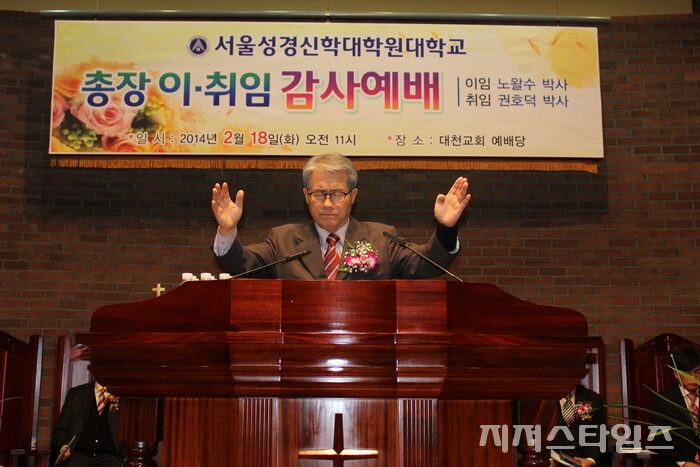 성경대총장이취임008.jpg
