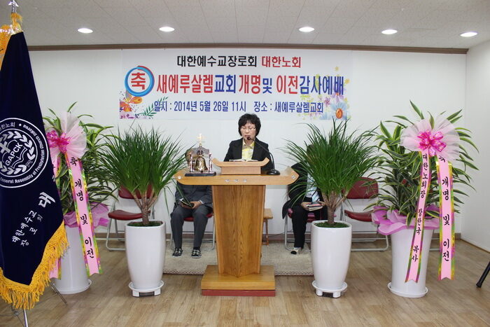 새예루살렘교회 이전02.jpg