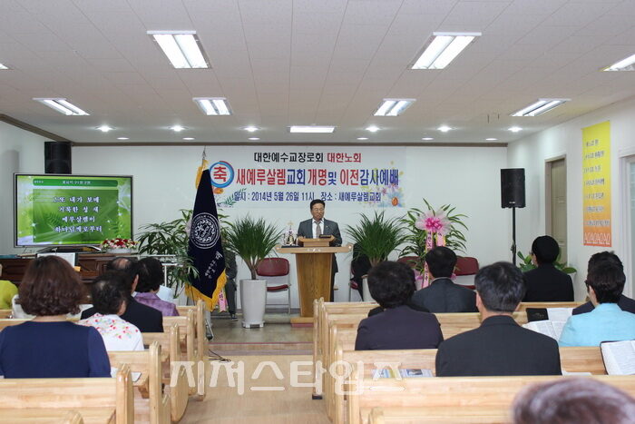 새예루살렘교회 이전08.jpg