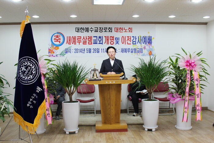 새예루살렘교회 이전09.jpg