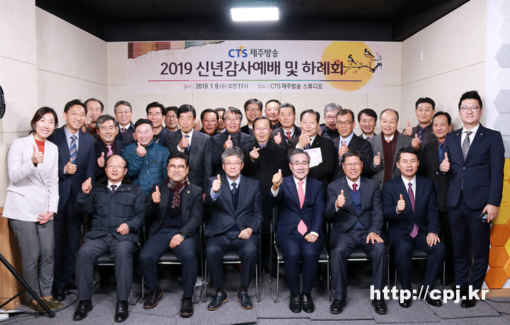 CTS제주방송은 9일 신년감사예배 및 하례회를 개최했다.01.png