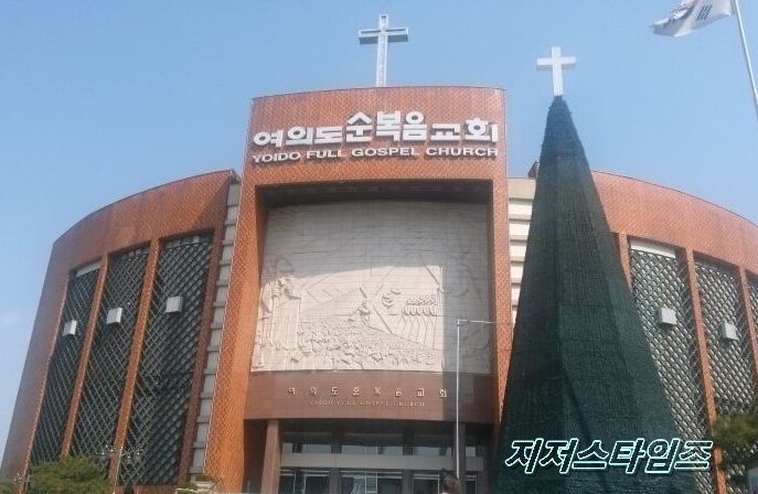 순복음교회02.JPG
