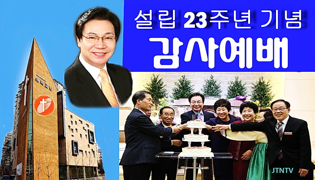 23주년 예복교회01.jpg