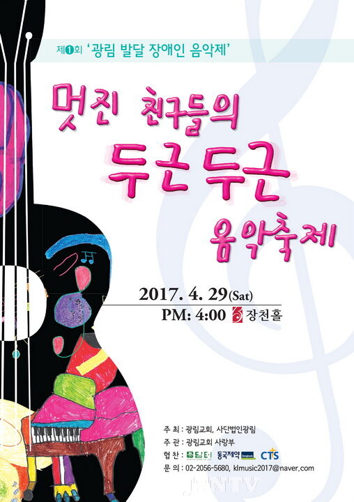 두근두근음악축제_포스터-01.jpg