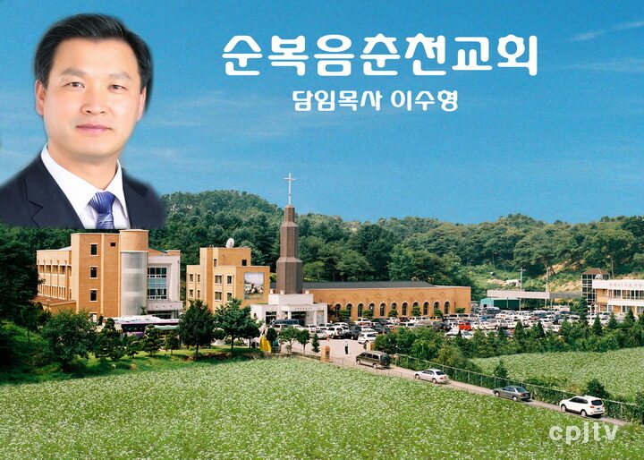 cpj 2 순복음춘천교회 전경.jpg