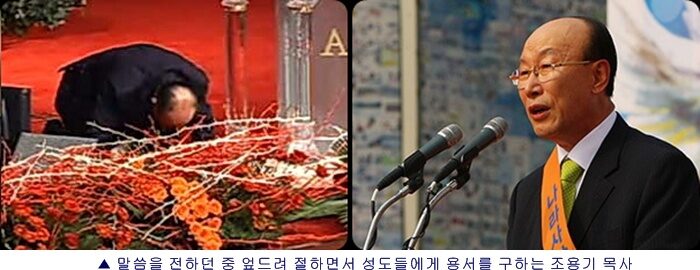 조용기 목사 눈물로 사죄.jpg
