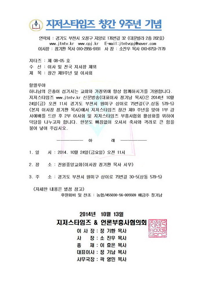 공문 2014 창간 9주년 기념예배001.jpg