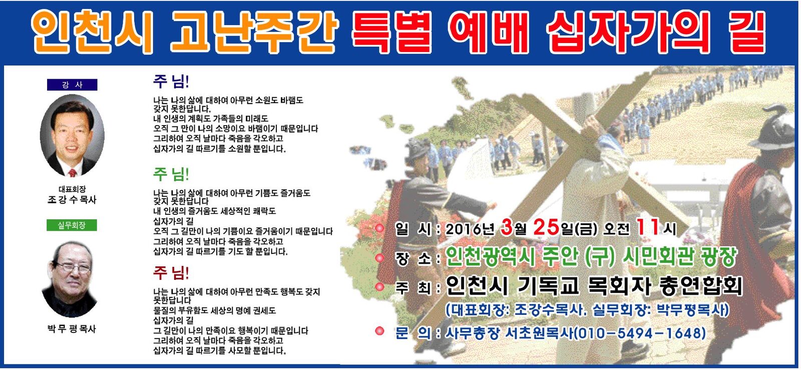 cpj-인기총 고난주간 행사.JPG