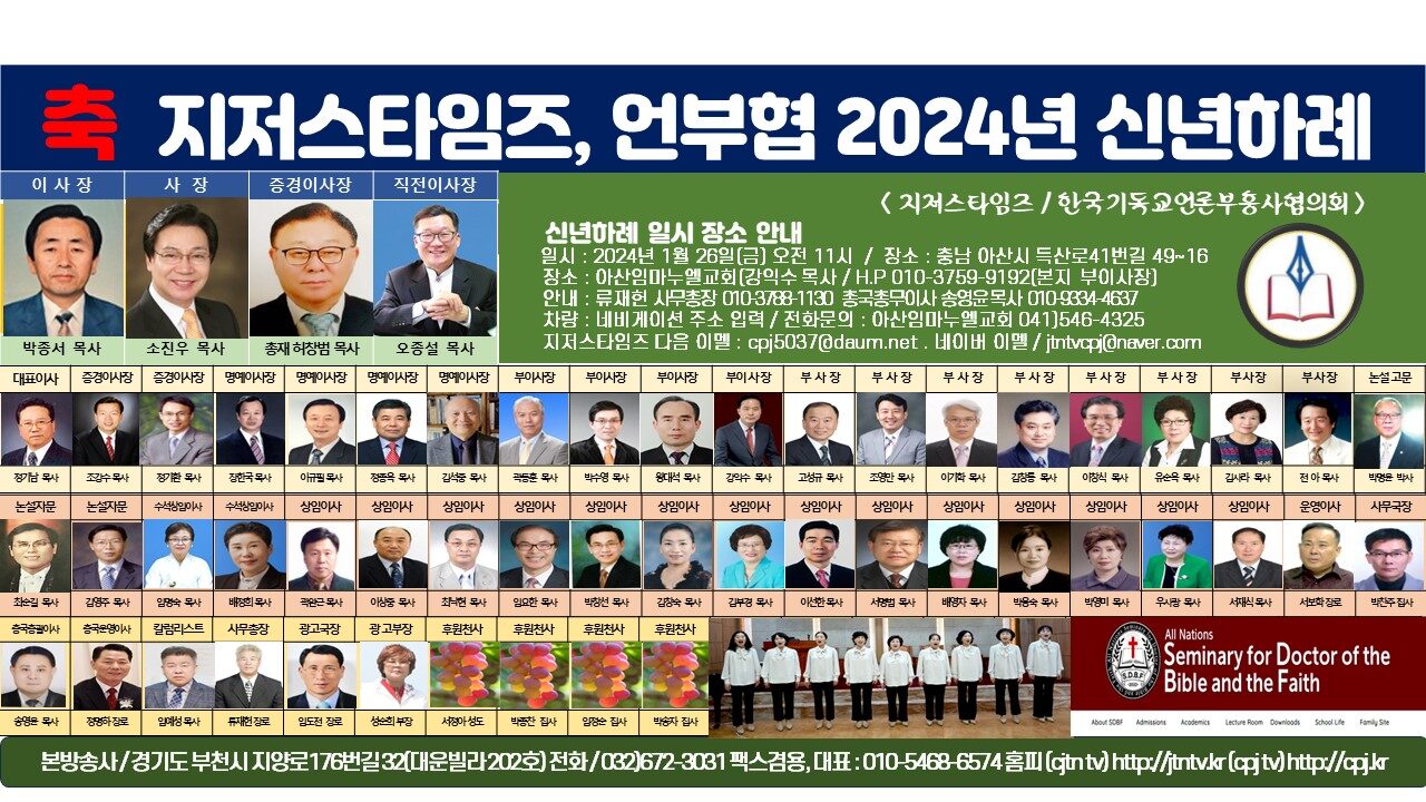 지저스타임즈 2024. 신년하례 공고.jpg