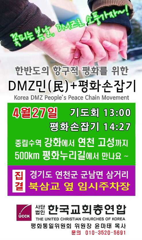 한교총 평화손잡기.jpg