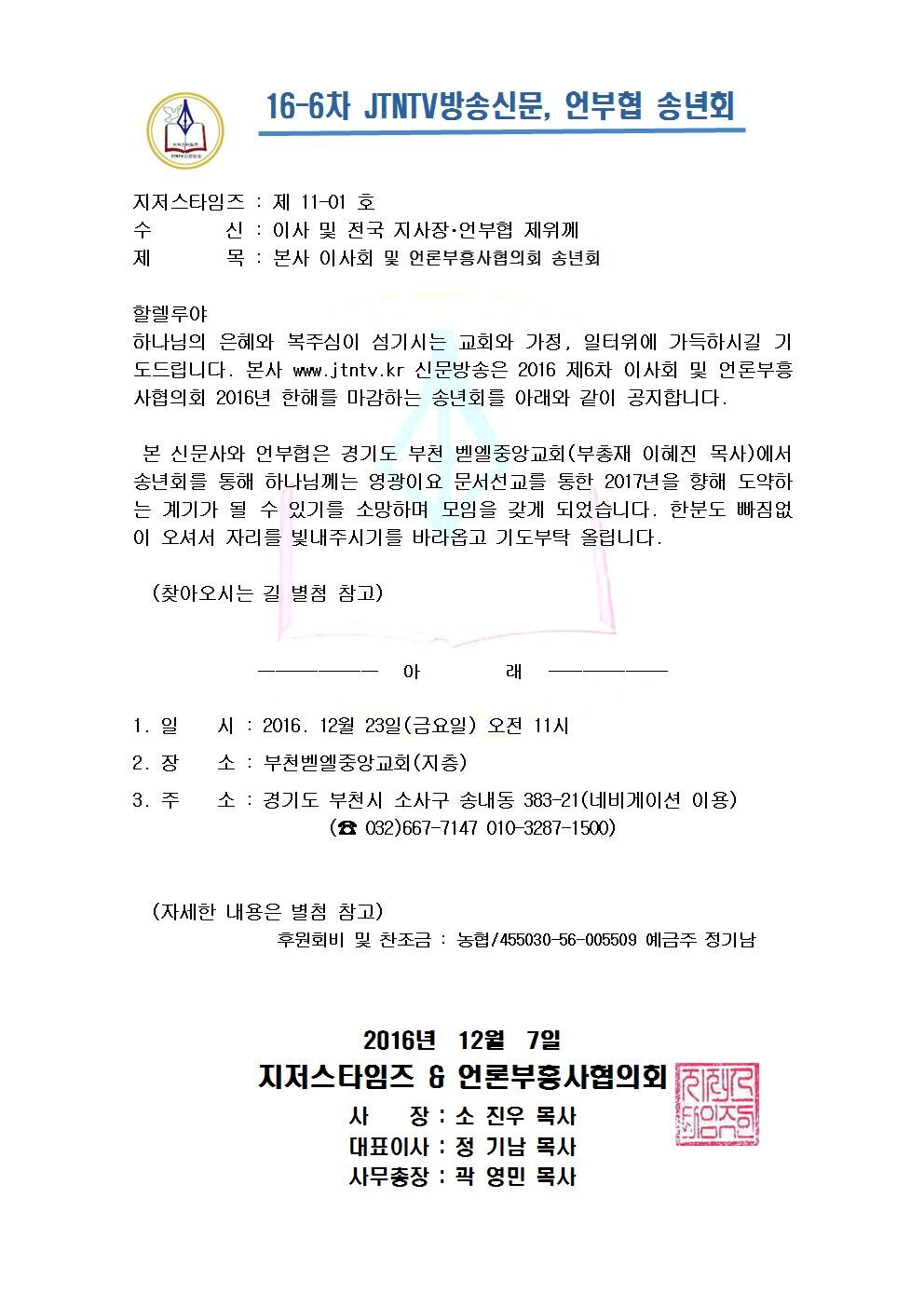 공문 2016 제 6차 이사회 및 언부협 송년회2001.jpg