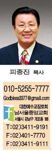 남서울중앙교회 피종진 목사.jpg