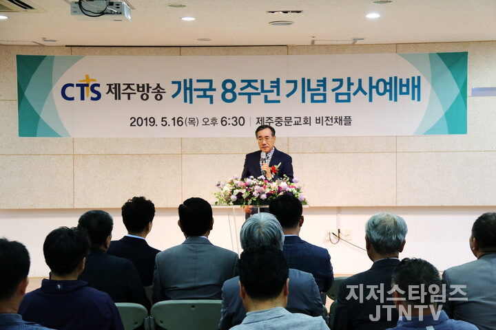 CTS제주방송 개국8주년 기념감사예배에서 오공익 목사가 말씀을 전하고 있다-01.jpg