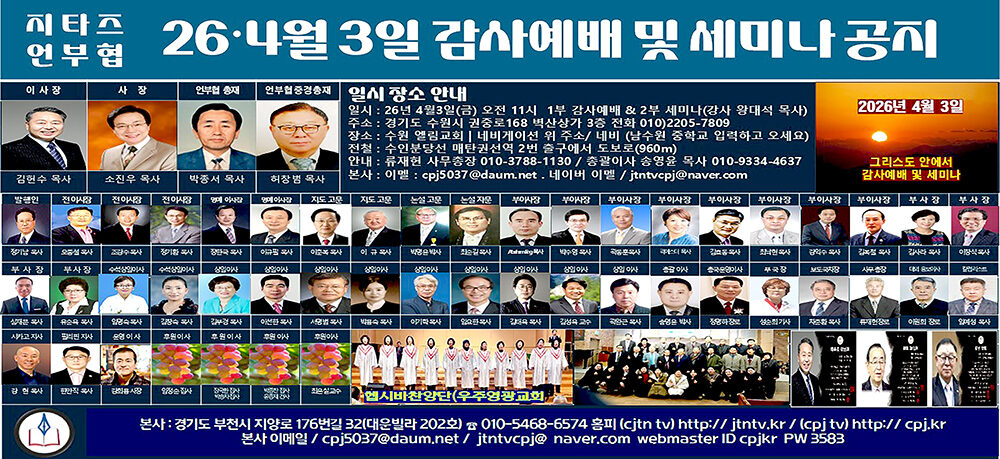지저스타임즈 2026년 감사예배 및 세미나 공고pc.jpg