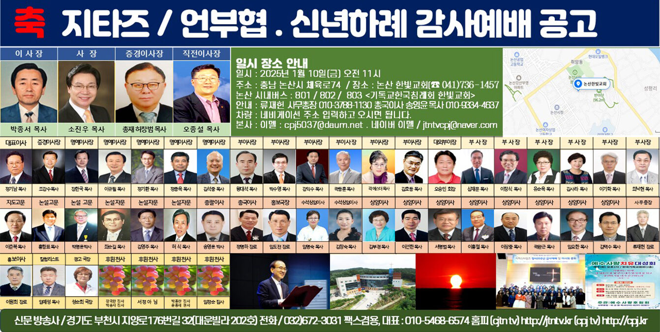 지저스타임즈 2025. 1월 10일 신년하례 감사예배.jpg