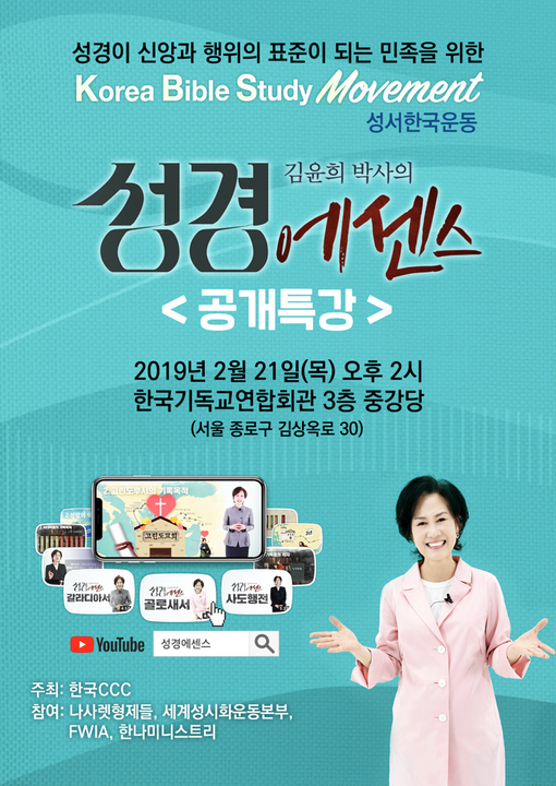 성경에센스 공개특강.png