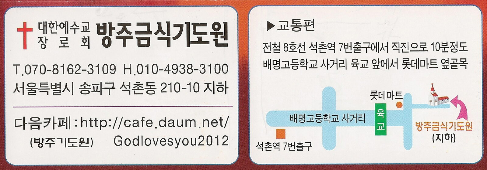 방주 금식 기도원.jpg