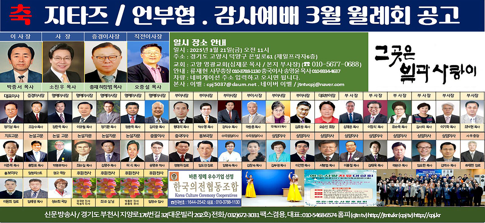 지저스타임즈 2025. 3월 21일 지타즈 언부협 감사예배 월례회.jpg
