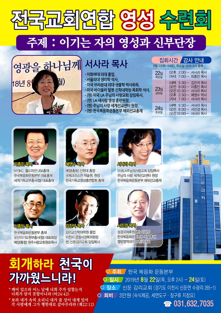 서사라 목사 집회광고001.jpg