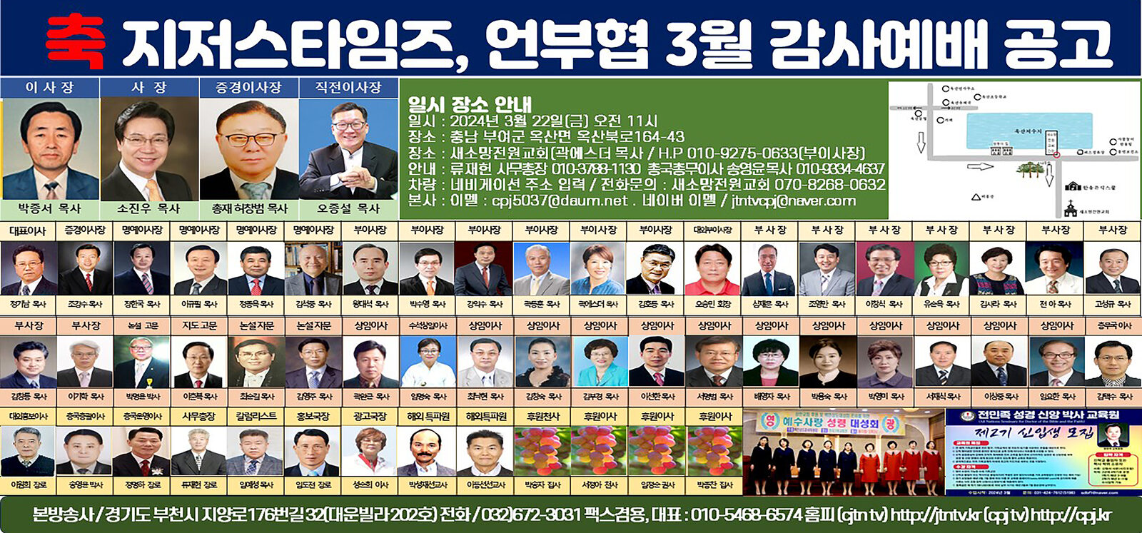 지저스타임즈 2024. 3월 22일 감사예배 및 기도회.jpg