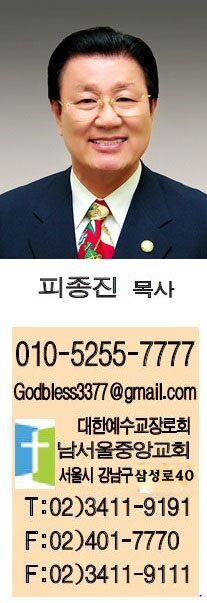 남서울중앙교회 피종진 목사.jpg