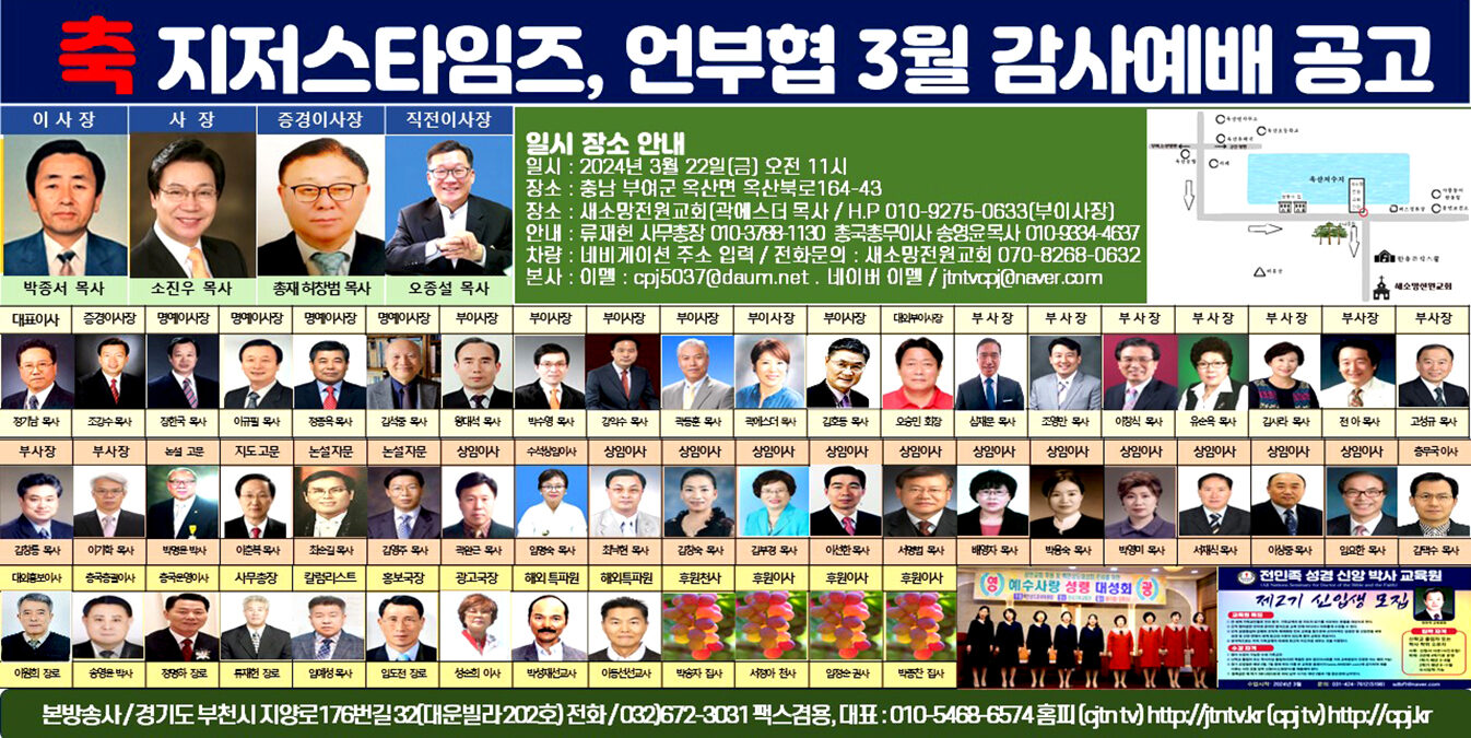 지저스타임즈 2024. 3월 22일 감사예배 및 기도회 pc.jpg