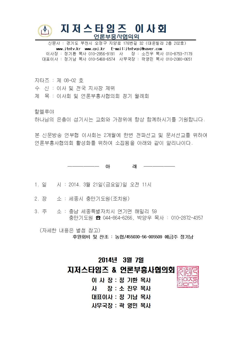 공문(2014-02 기도회)001.jpg