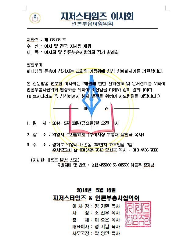 지저스타임즈 이사회1.JPG