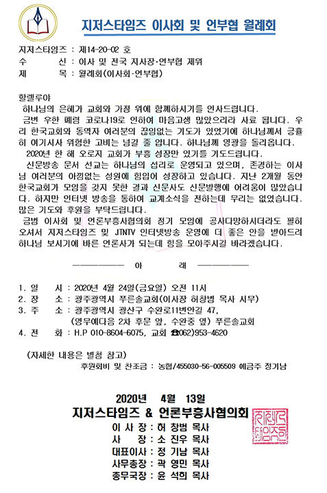 2020 4월 24일(금)이사회 및 언부협 월례회 공문2001.jpg