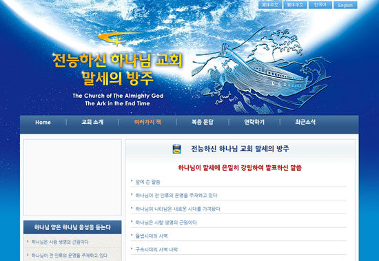 전능하신 하나님교회 말세의 방주7.jpg
