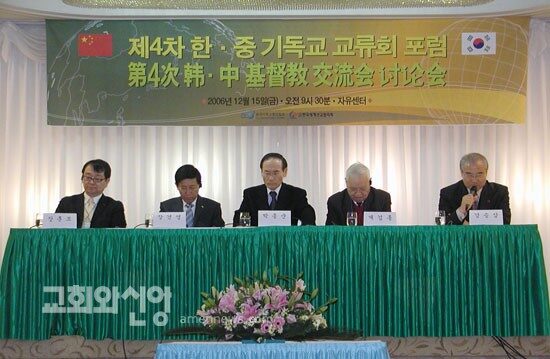 제4차 한중기독교교류회 포럼6.jpg