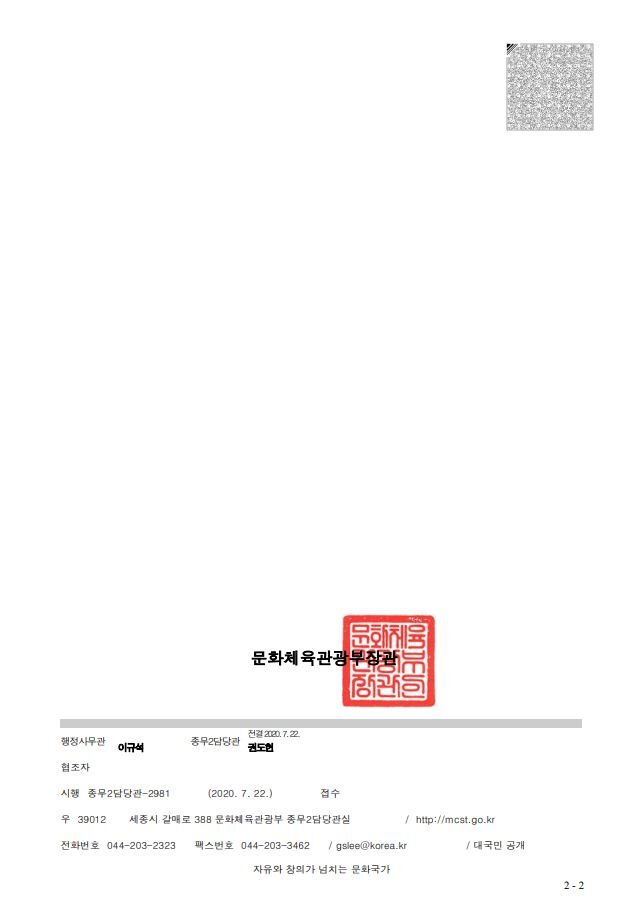 문화체육관광부 공문2.JPG