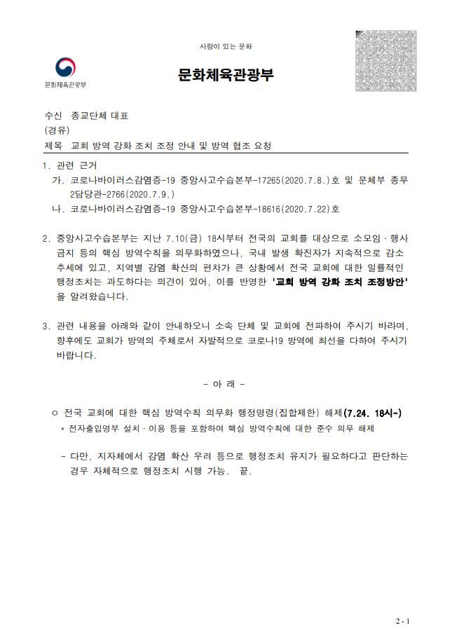 문화체육관광부 공문.JPG